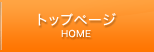 トップページ