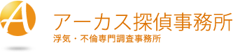 アーカス探偵事務所