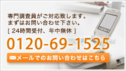 女性調査員がご対応致します。まずはお問い合わせ下さい。078-261-3350